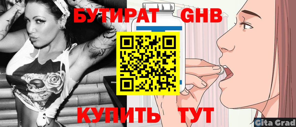 Бутират вода Волгоград