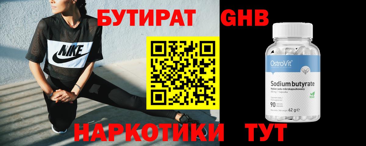 БУТИРАТ вода  Бутират  Волгоград  Вход с VPN 