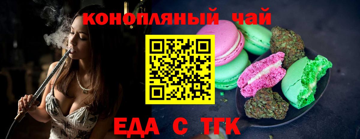 Еда ТГК конопля  Вход с VPN  Волгоград 