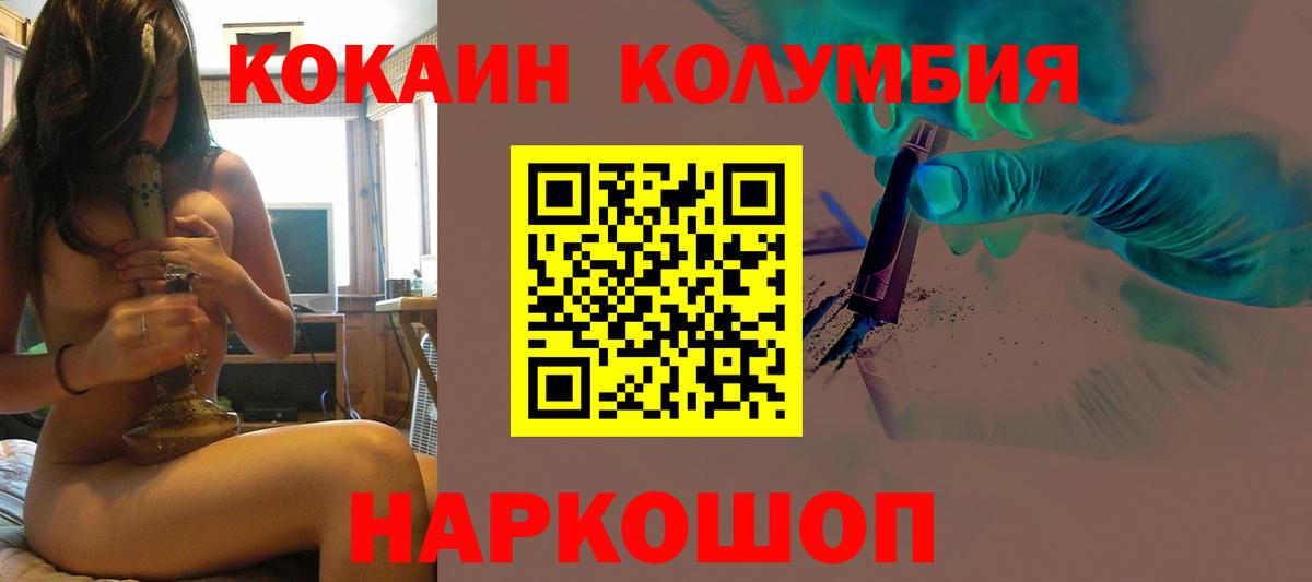 Кокаин Колумбийский Волгоград