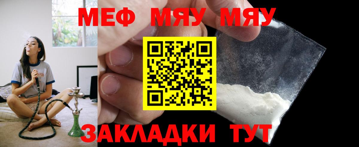 Волгоград  МЯУ-МЯУ кристаллы  Меф  МЯУ-МЯУ  Вход с VPN 