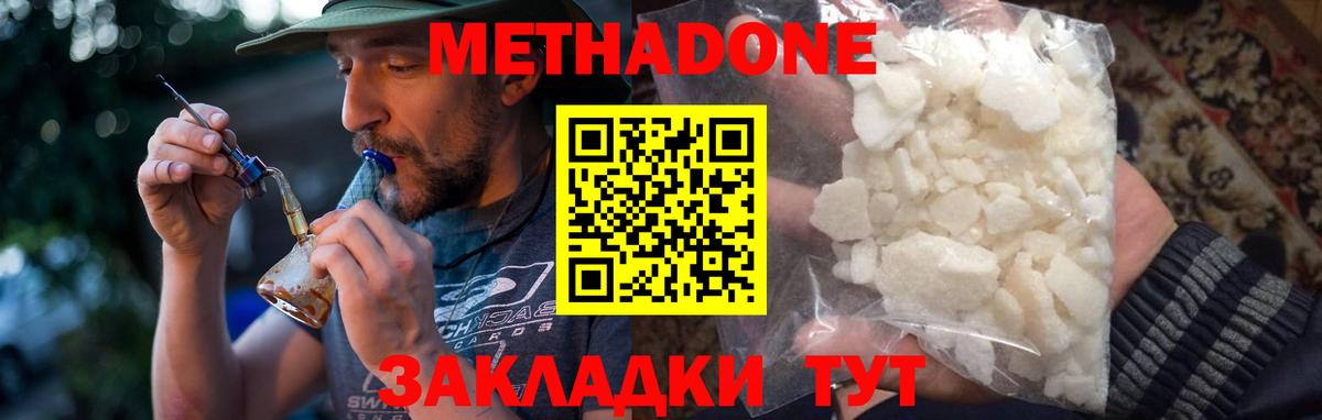 Волгоград  МЕТАДОН VHQ  Вход с VPN 