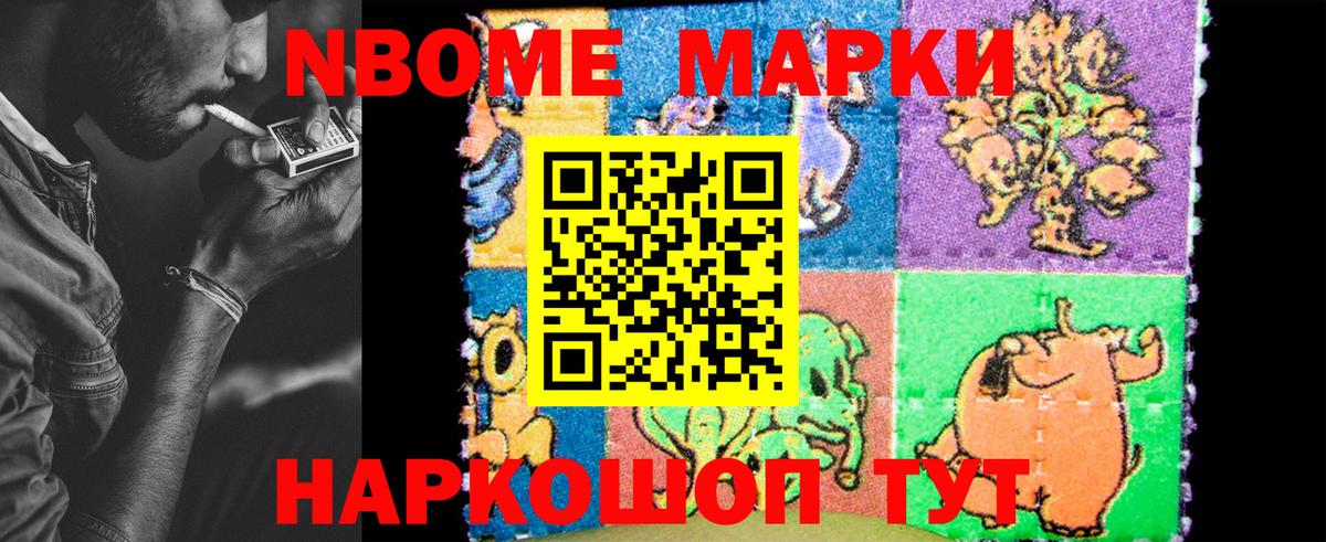 Марки NBOMe 1,5мг Волгоград